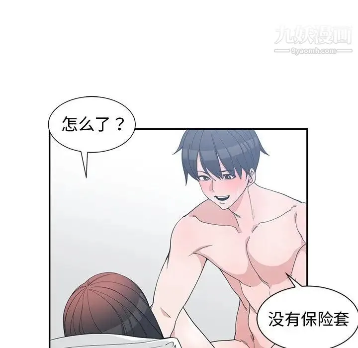 青梅竹马 第13话 第40页