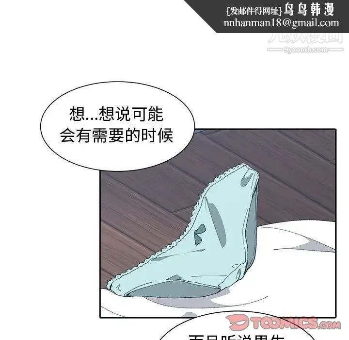 青梅竹马 第13话 第44页