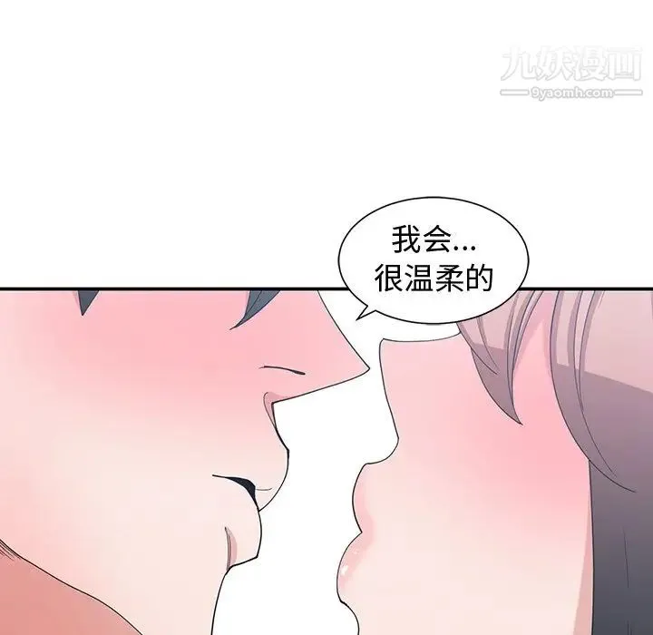 青梅竹马 第13话 第18页