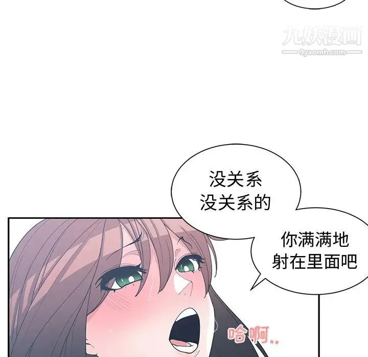 青梅竹马 第13话 第61页