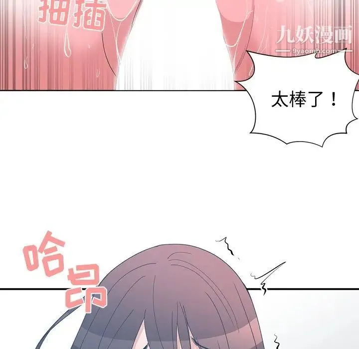 青梅竹马 第13话 第73页