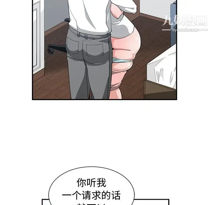 青梅竹马 第13话 第8页