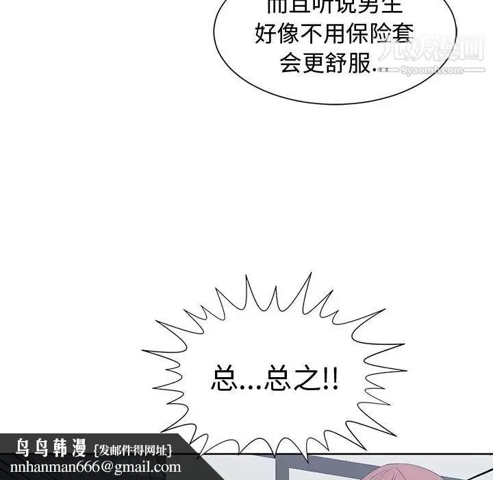 青梅竹马 第13话 第45页