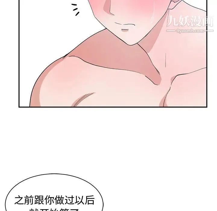 青梅竹马 第13话 第42页
