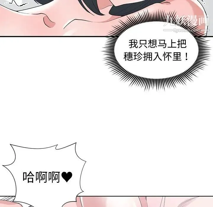 青梅竹马 第13话 第53页