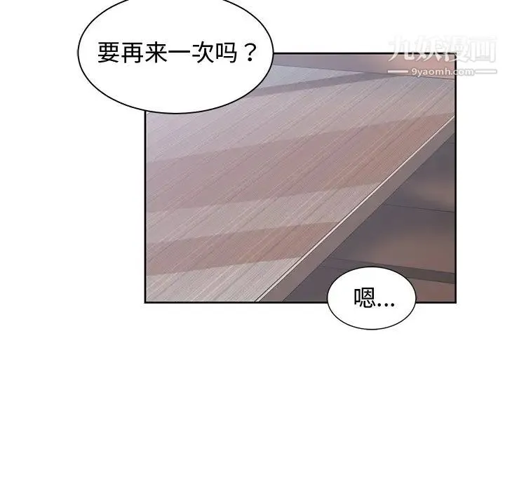 青梅竹马 第13话 第71页