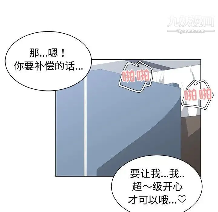 青梅竹马 第13话 第79页