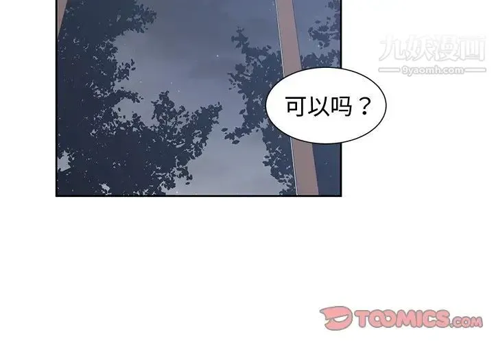 青梅竹马 第13话 第2页