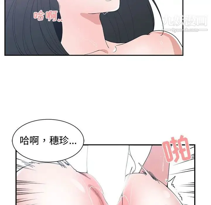 青梅竹马 第13话 第62页