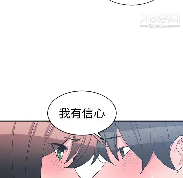 青梅竹马 第13话 第80页
