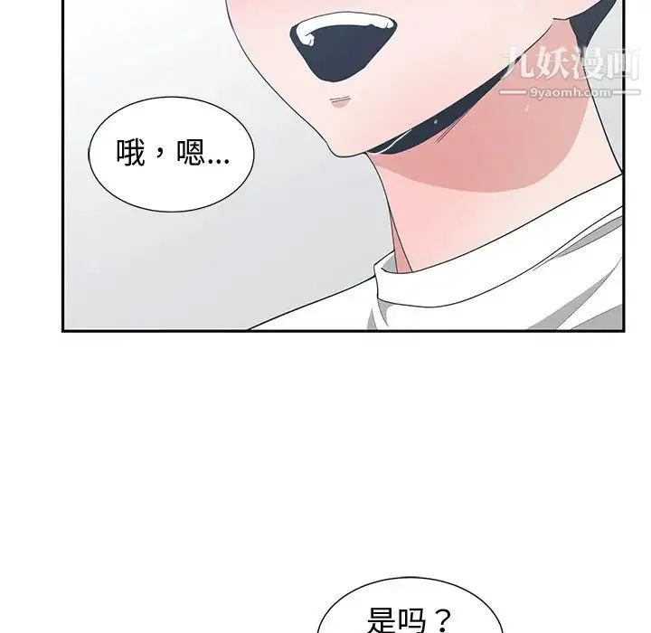 青梅竹马 第6话 第26页