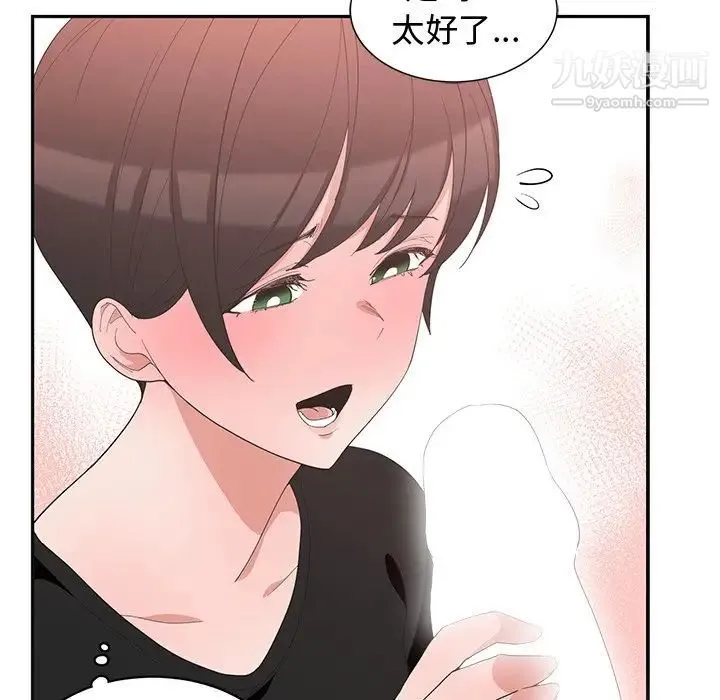 青梅竹马 第6话 第27页