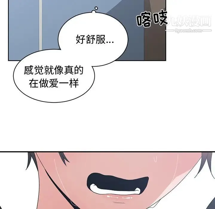 青梅竹马 第6话 第48页