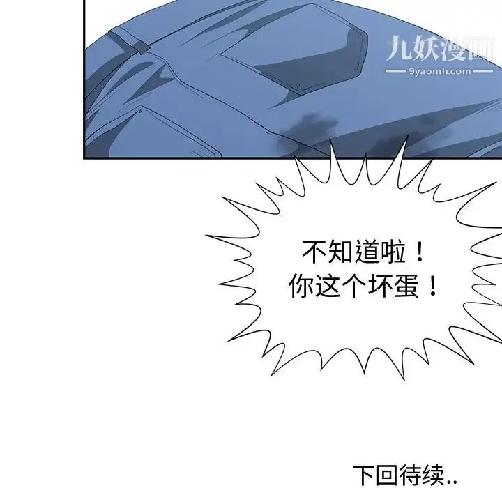 青梅竹马 第6话 第95页