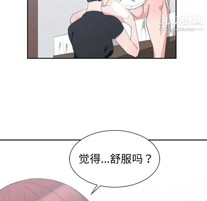 青梅竹马 第6话 第23页