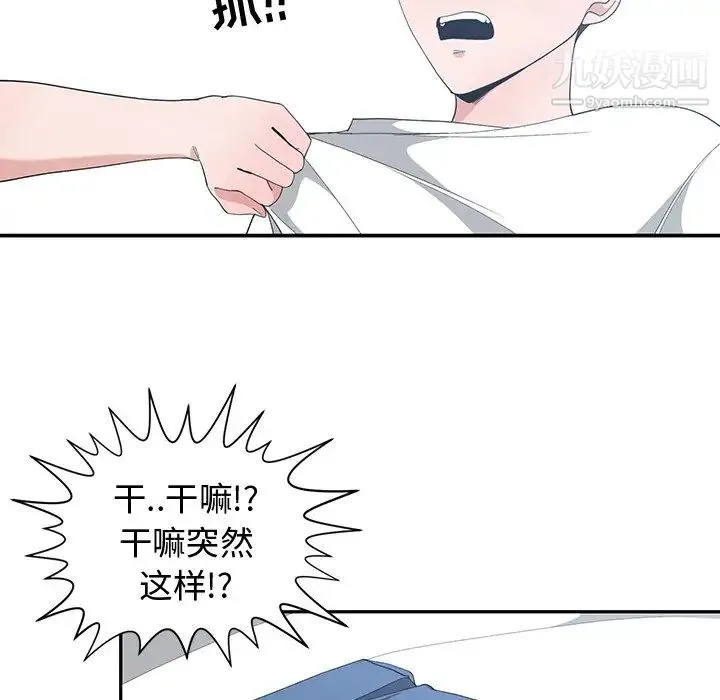 青梅竹马 第6话 第94页