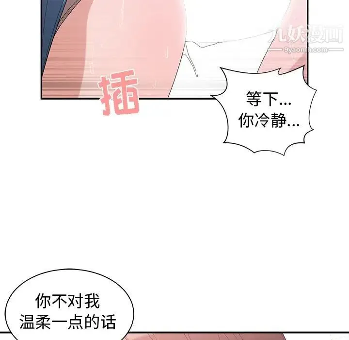 青梅竹马 第6话 第69页