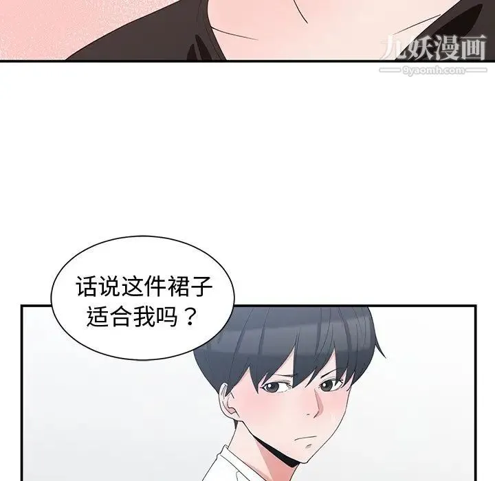 青梅竹马 第6话 第89页