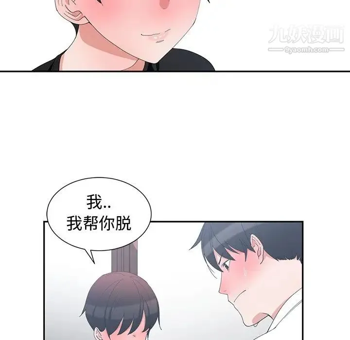 青梅竹马 第6话 第12页