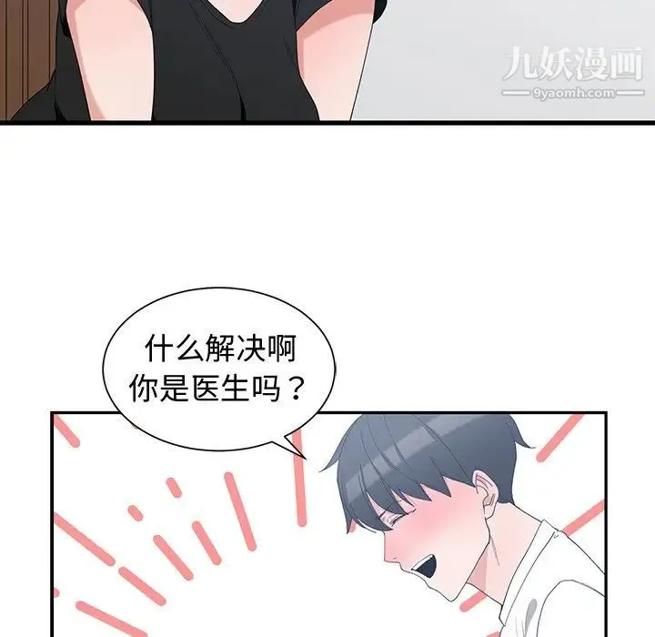 青梅竹马 第6话 第6页