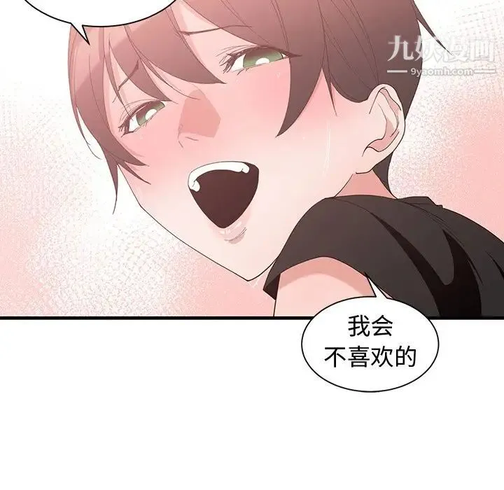 青梅竹马 第6话 第70页