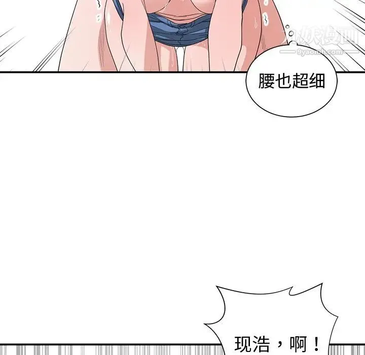 青梅竹马 第6话 第73页