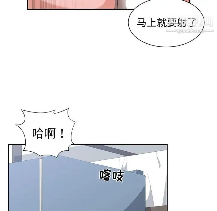 青梅竹马 第6话 第47页