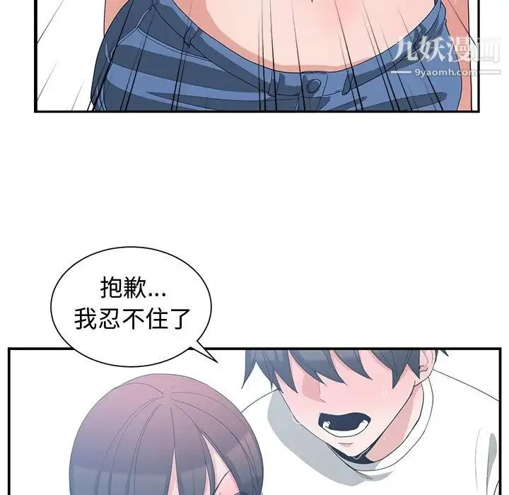 青梅竹马 第6话 第57页