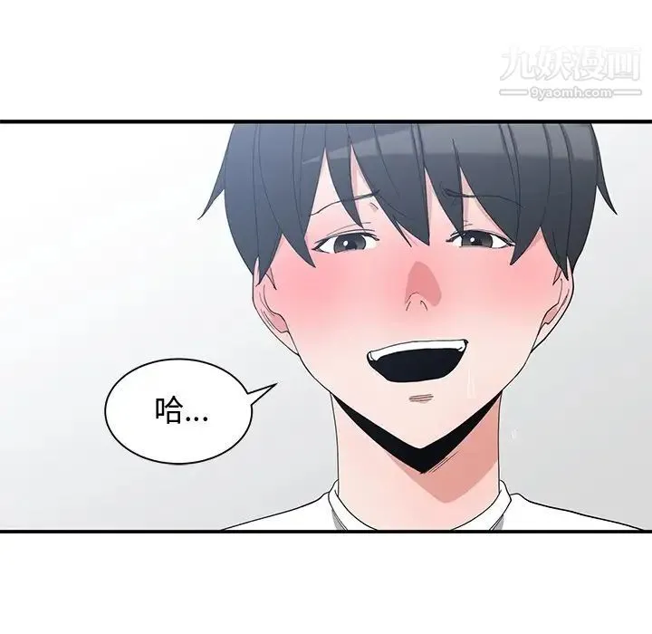 青梅竹马 第6话 第8页