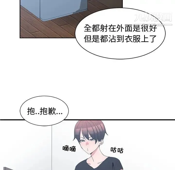 青梅竹马 第6话 第86页