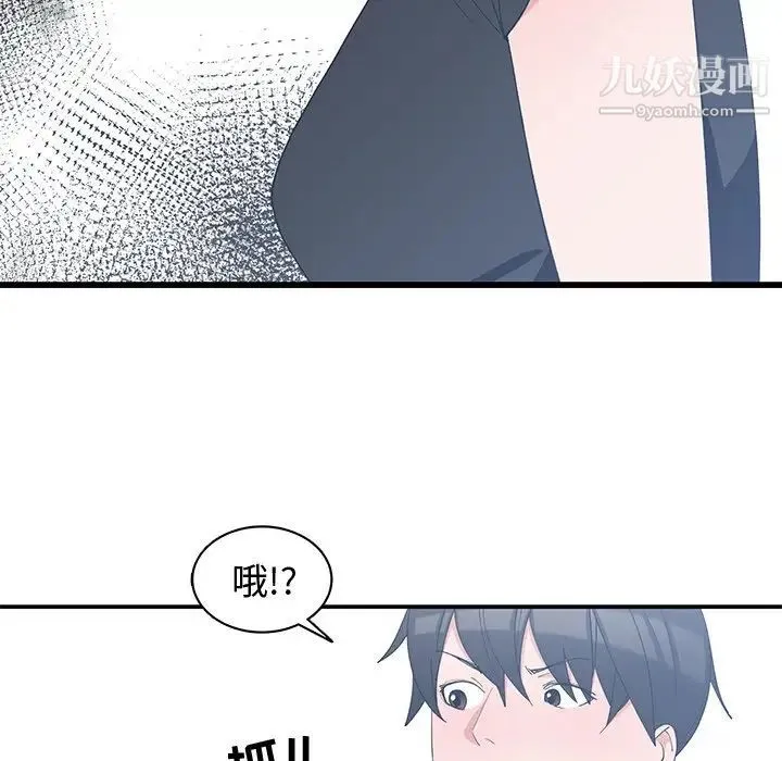 青梅竹马 第6话 第93页