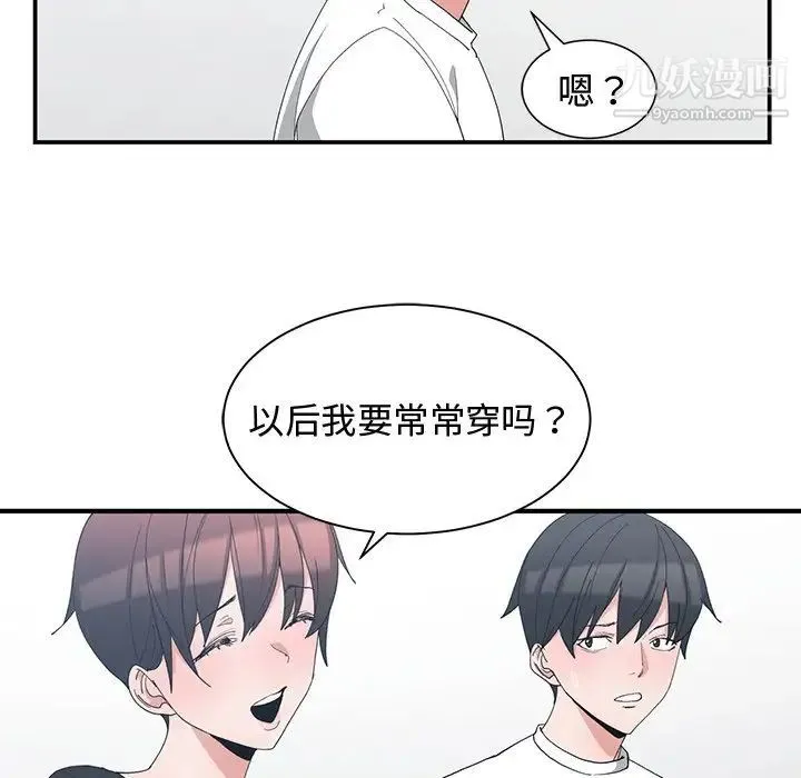 青梅竹马 第6话 第90页