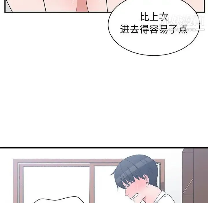 青梅竹马 第6话 第65页