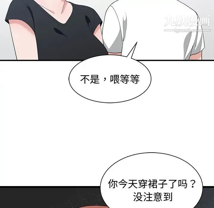 青梅竹马 第6话 第91页