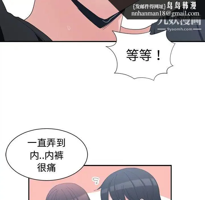 青梅竹马 第6话 第49页