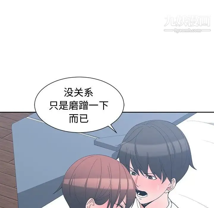 青梅竹马 第6话 第43页