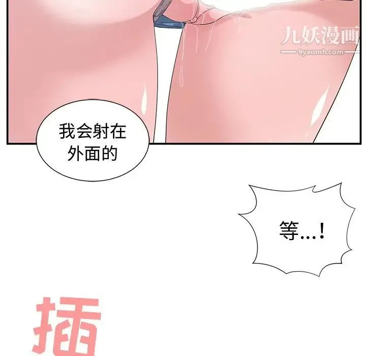 青梅竹马 第6话 第60页
