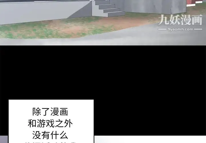 青梅竹马 第1话 第3页