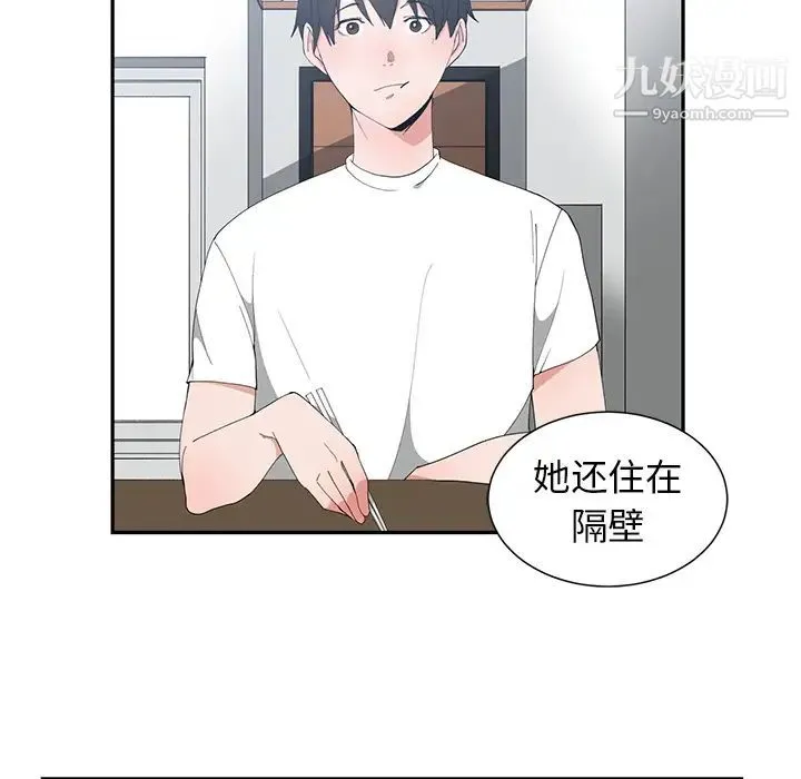 青梅竹马 第1话 第71页