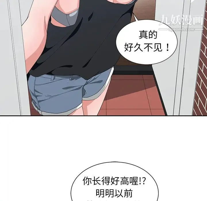 青梅竹马 第1话 第94页