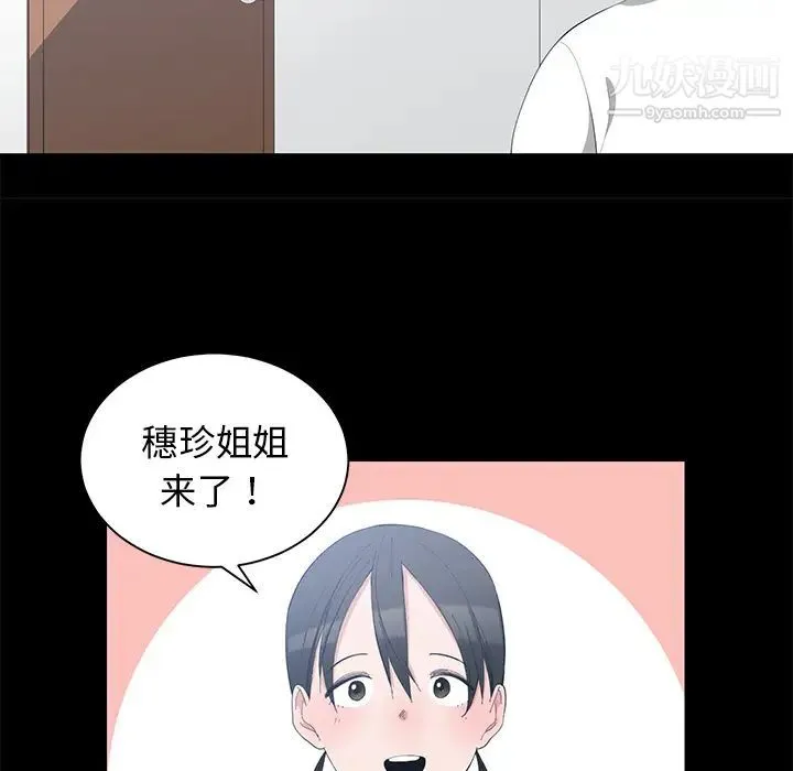 青梅竹马 第1话 第6页
