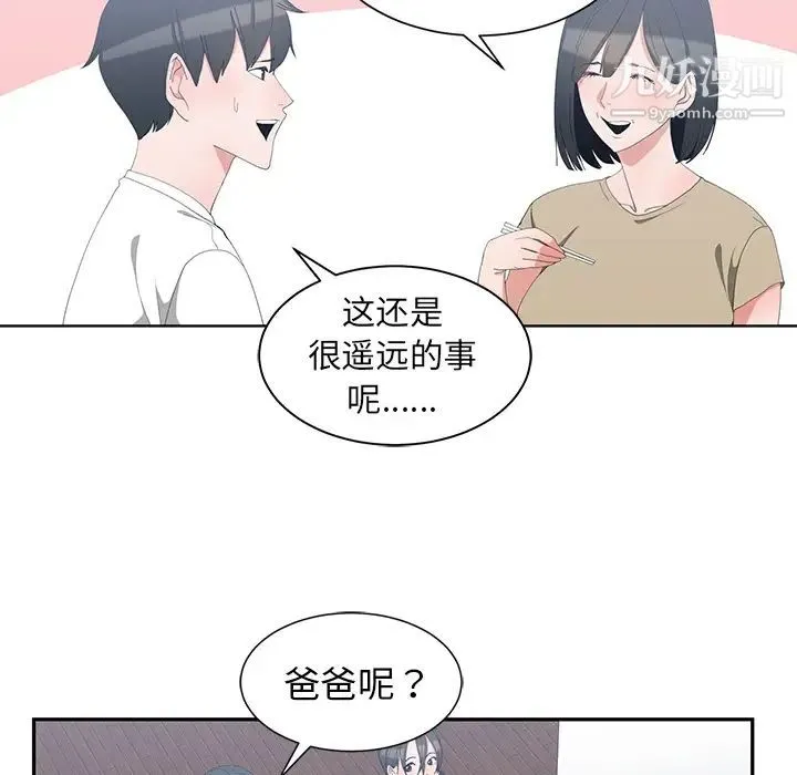 青梅竹马 第1话 第67页