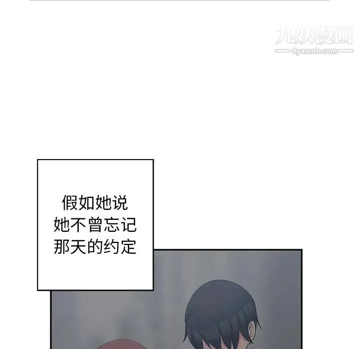 青梅竹马 第1话 第79页