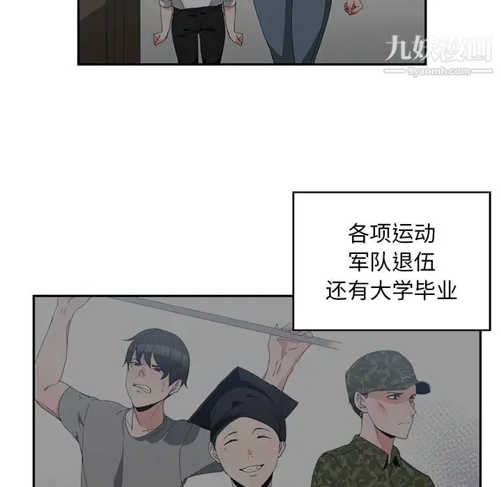 青梅竹马 第1话 第50页