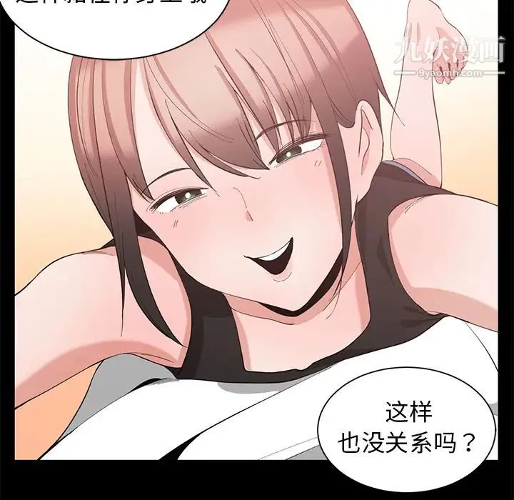 青梅竹马 第1话 第21页