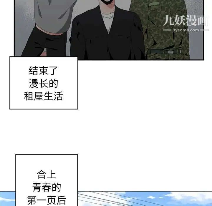 青梅竹马 第1话 第51页
