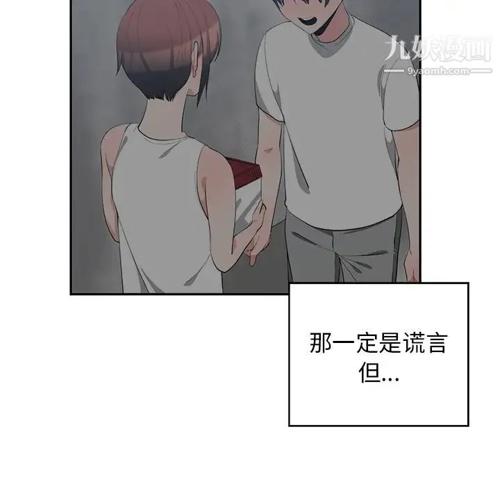 青梅竹马 第1话 第80页