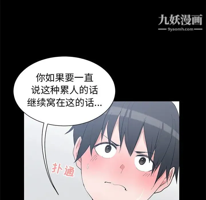 青梅竹马 第1话 第19页
