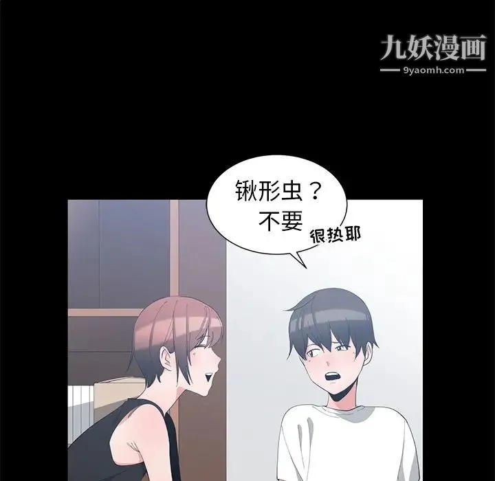 青梅竹马 第1话 第11页