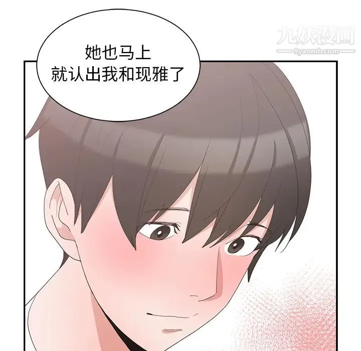 青梅竹马 第1话 第76页